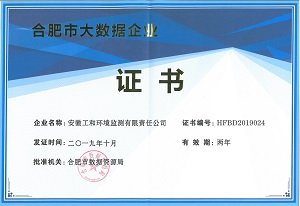 合肥市大數據企業(yè)